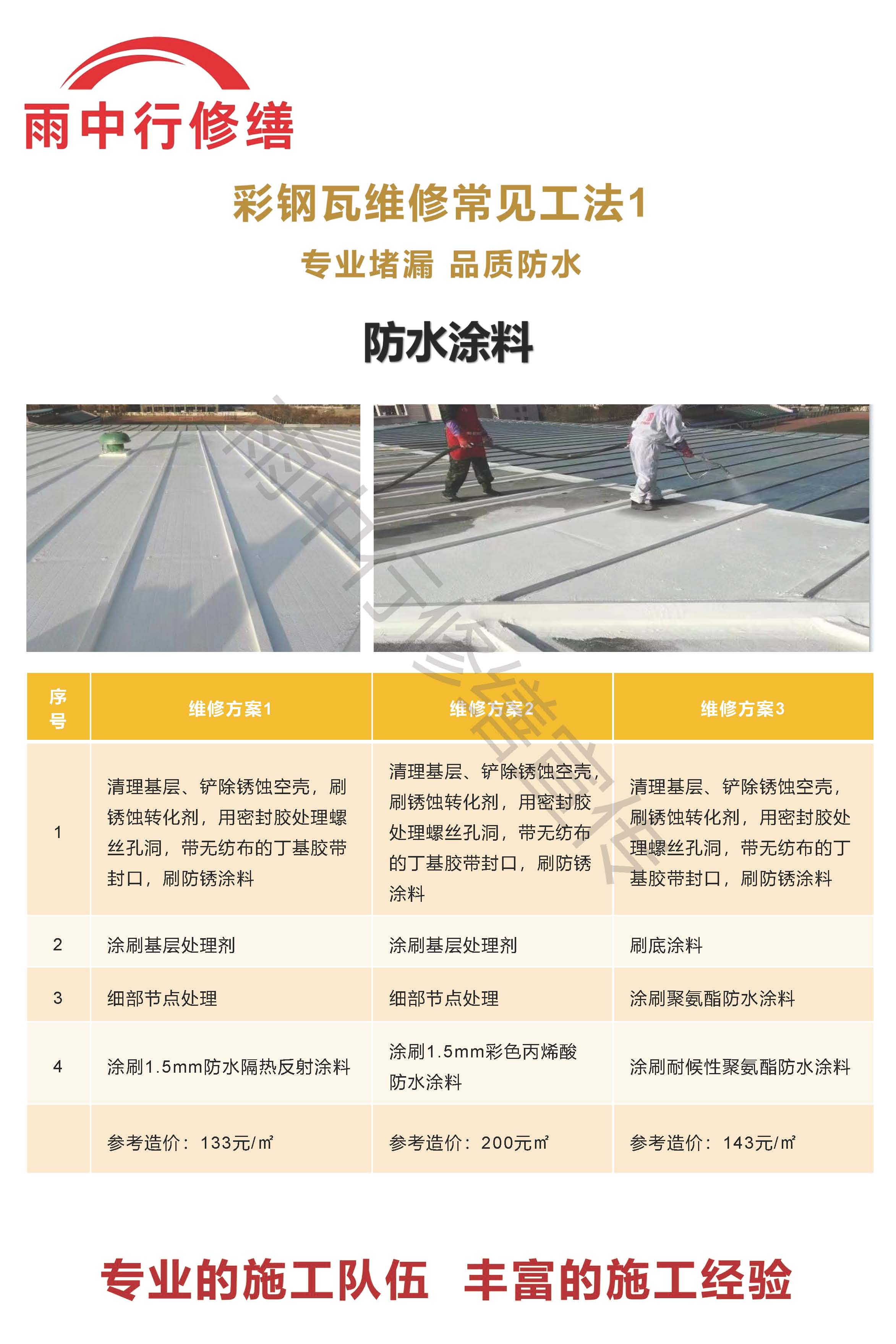 宜昌专业彩钢瓦防腐翻新服务